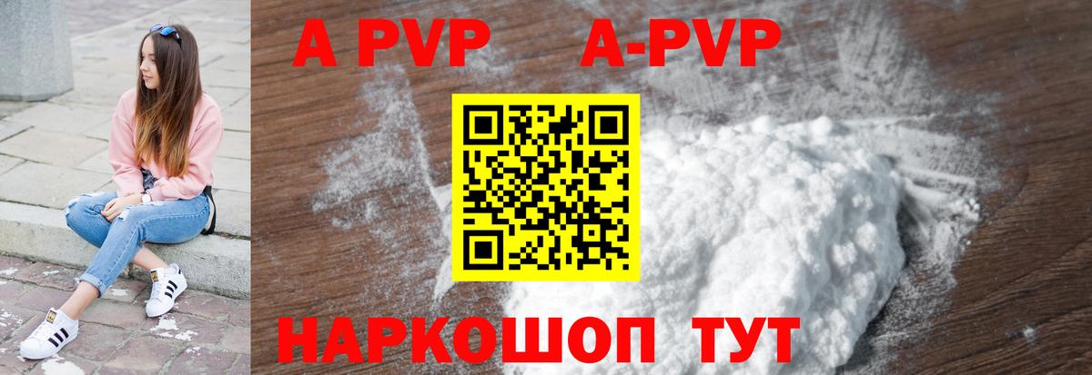 Кизилюрт  A-PVP VHQ  Вход с VPN 