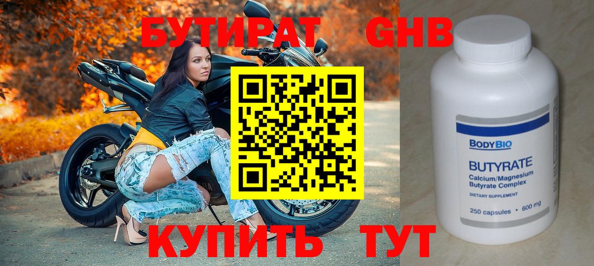 БУТИРАТ бутандиол Кизилюрт