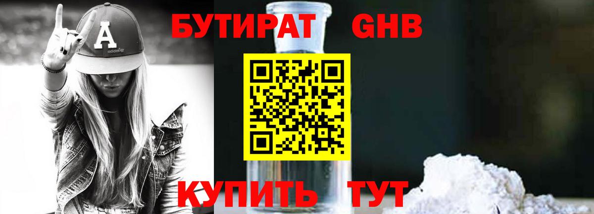 БУТИРАТ BDO  Вход с VPN  Кизилюрт 