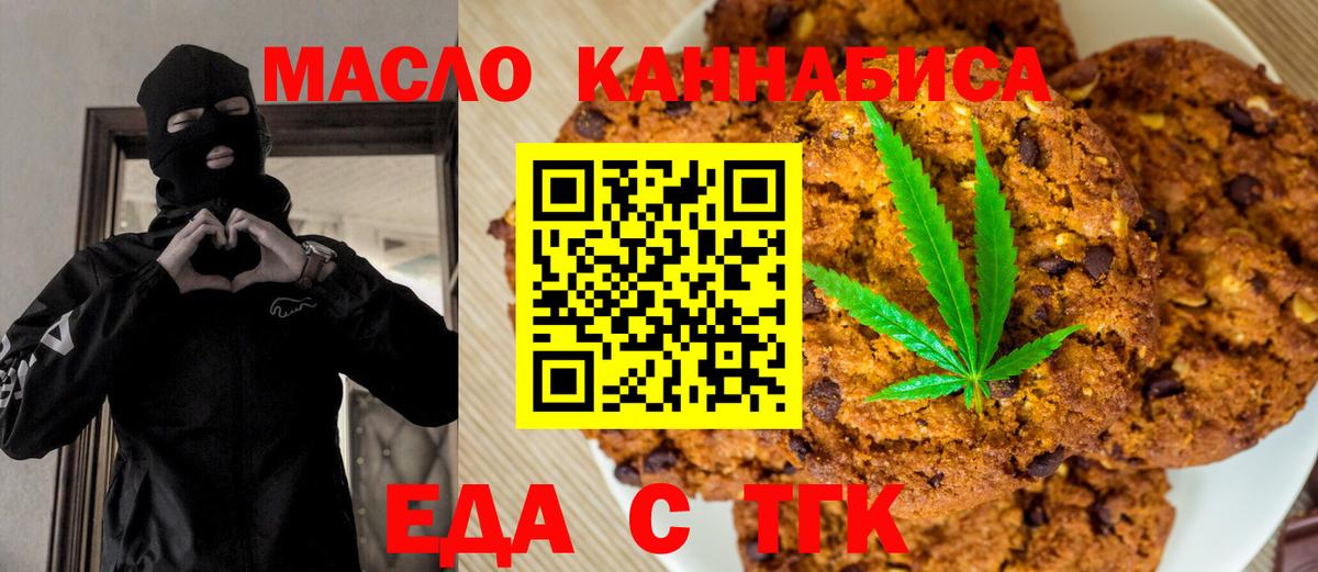 Кизилюрт  Печенье с ТГК конопля  Вход с VPN 