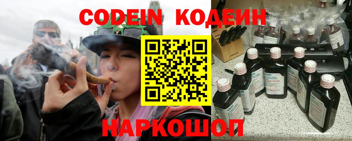 Кодеин Purple Drank Кизилюрт