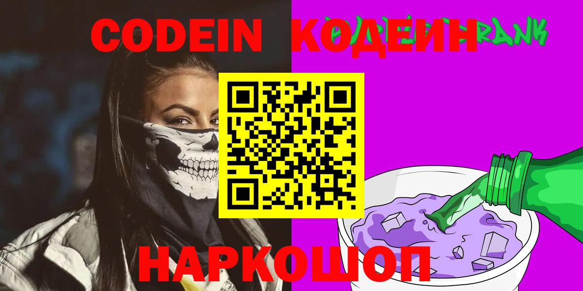 Codein Purple Drank  Вход с VPN  Codein Purple Drank  Кизилюрт 