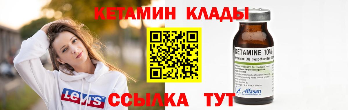 Кизилюрт  Кетамин VHQ  Вход с VPN 
